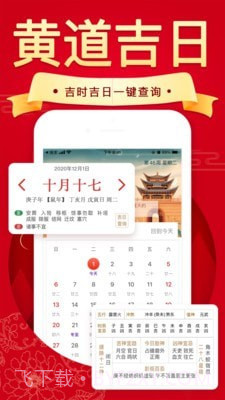 好运到万年历黄历截图2