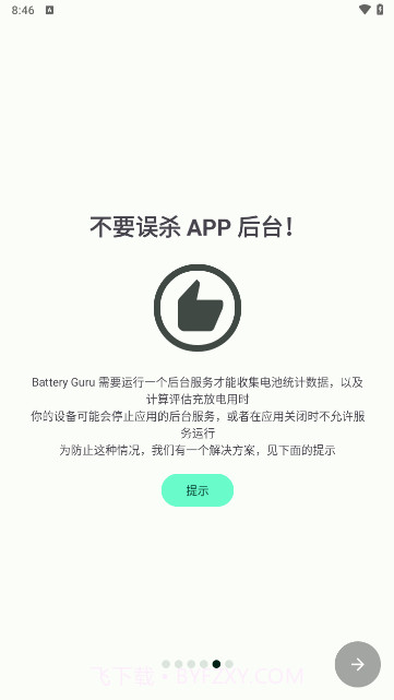 batteryguru截图4