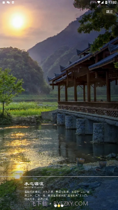 畅游温榆截图3 畅游温榆截图3