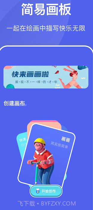 我画画贼好看截图1 我画画贼好看截图1