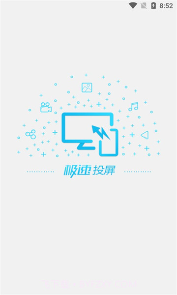 极速投屏v2.40.230105截图3