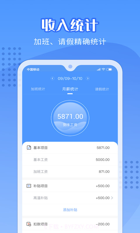 日历记加班截图4 日历记加班截图4