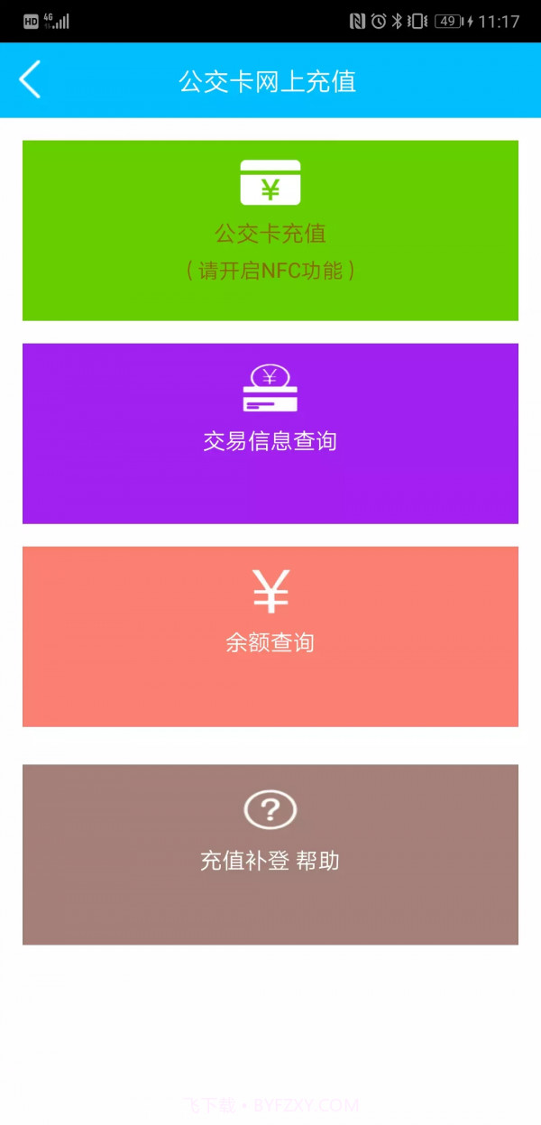 巴东掌上公交截图3 巴东掌上公交截图3