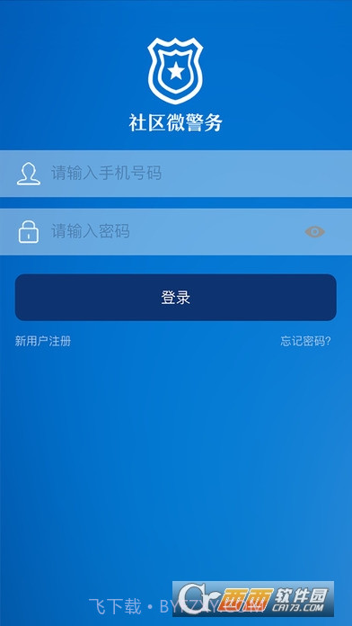 微警务截图4