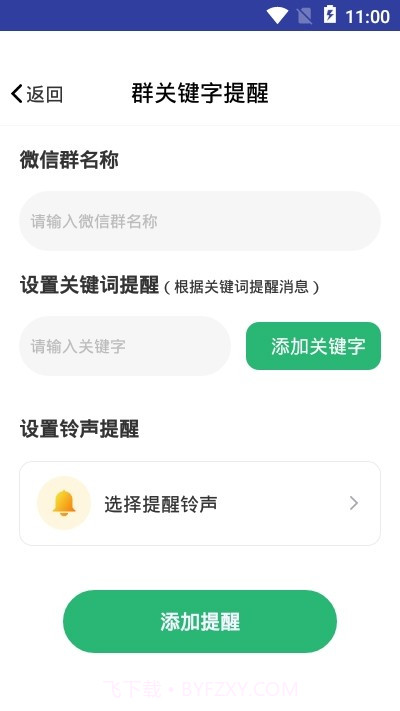 手机微信消息提醒截图1