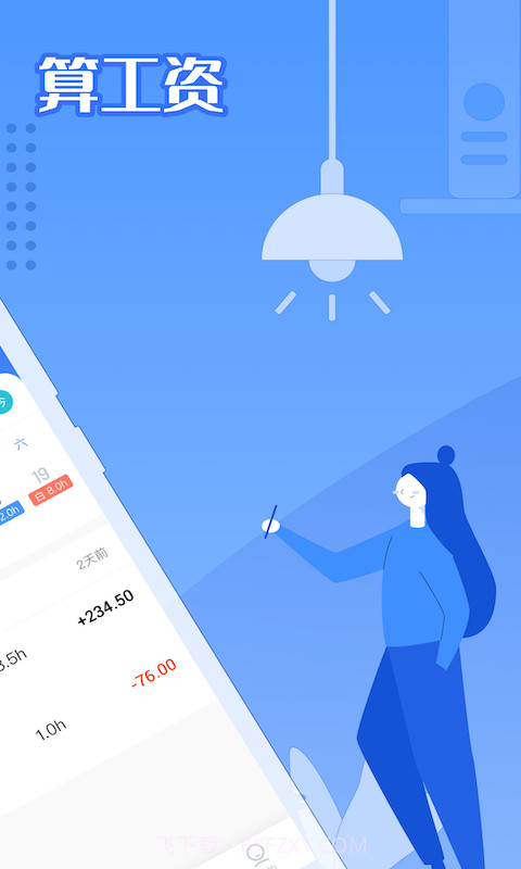 日历记加班截图2 日历记加班截图2