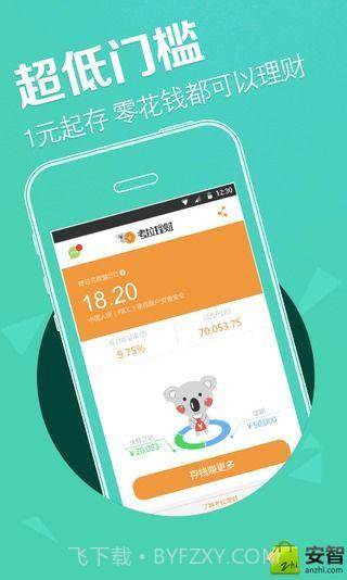 考拉理财截图5 考拉理财截图5