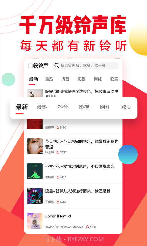 口袋铃声截图4