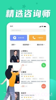 情说截图2 情说截图2