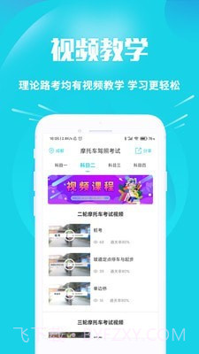 摩托车驾考助手截图2