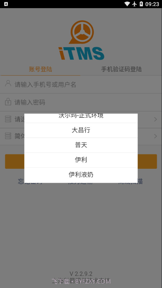 云ITMS截图4