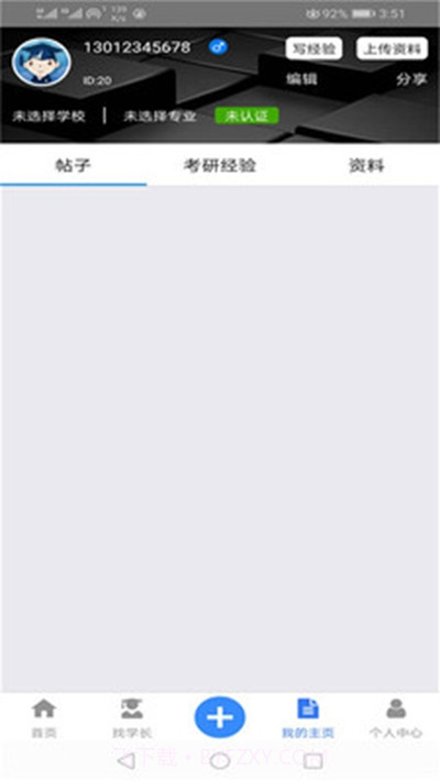 考研前辈说截图3
