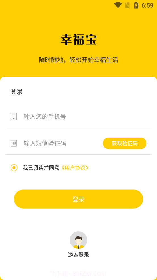 掌上幸福宝截图3 掌上幸福宝截图3
