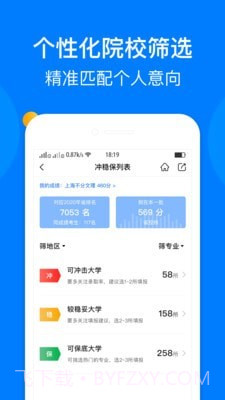 报志愿截图2