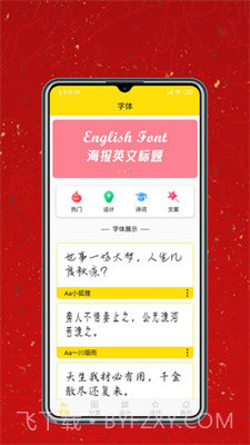 字体设计大全截图1