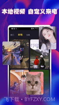 酷玩来电秀截图3