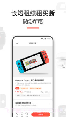 租好物截图1 租好物截图1