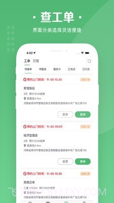 华人宿洁保洁端截图3
