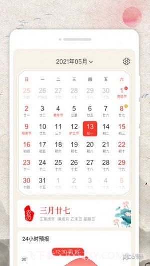 掌上日历宝截图2