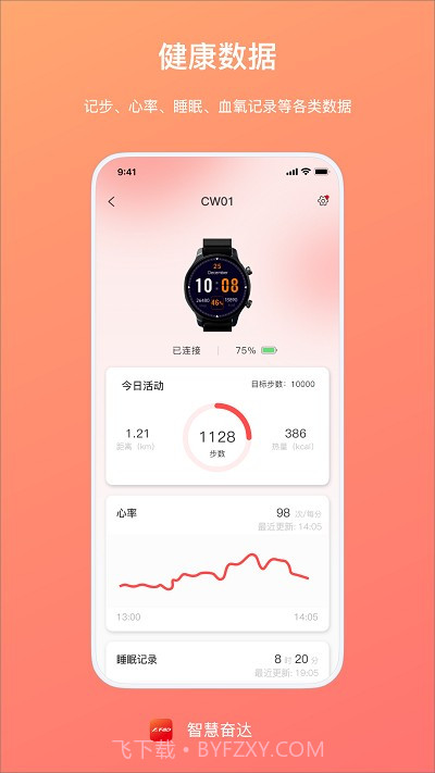 智慧奋达截图2 智慧奋达截图2