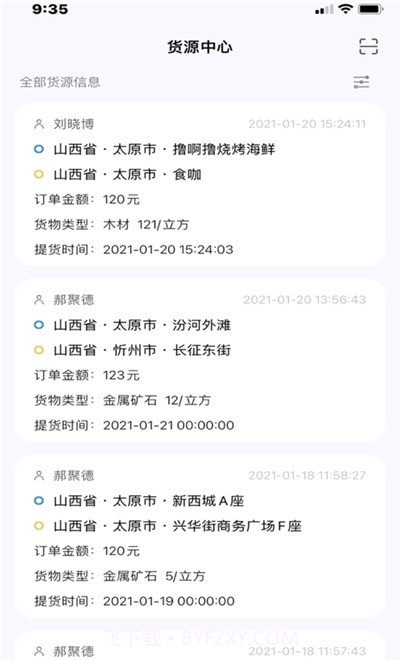 省运快运车主端截图3