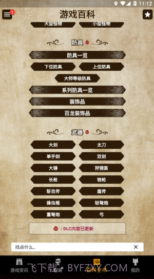 mh伙伴崛起截图2