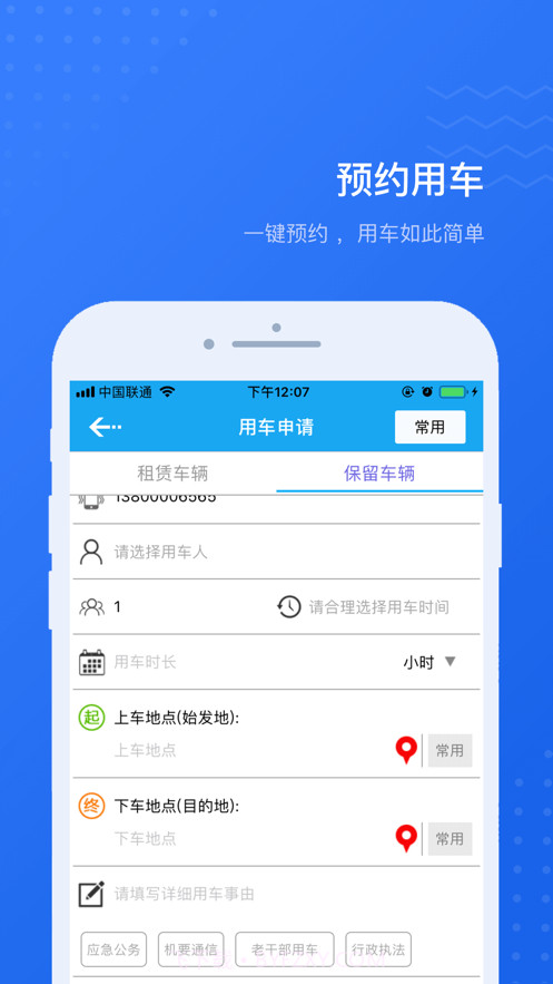 公务用车易截图2