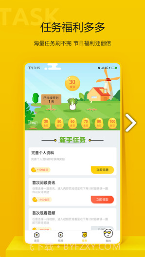 指尖资讯v1.0截图3 指尖资讯v1.0截图3