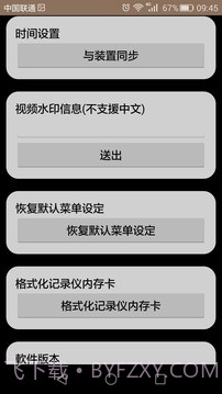 WIFI DVR截图3