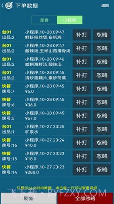 小调羹点餐截图4