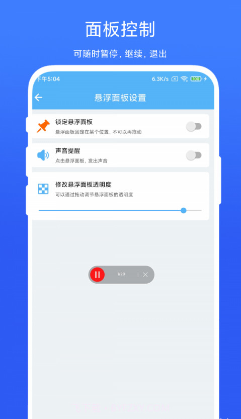 自动翻页器截图2