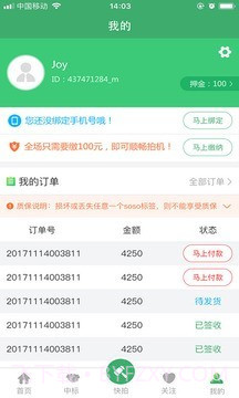 新新二手机截图5