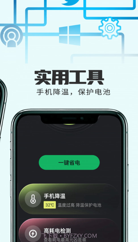 小精灵电池管理截图1