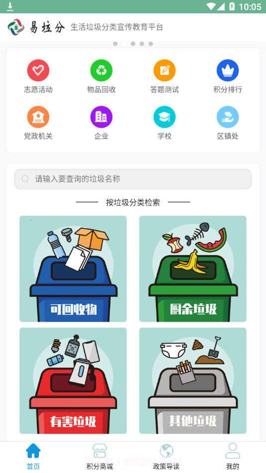 易垃分截图3