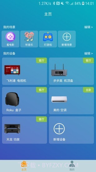 遥控器助手截图1