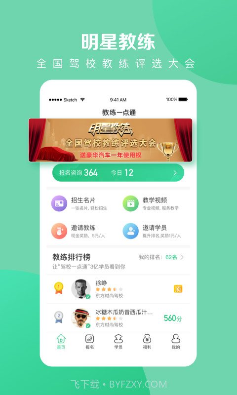 教练一点通APP助手v6.4.9 安卓最新版截图1