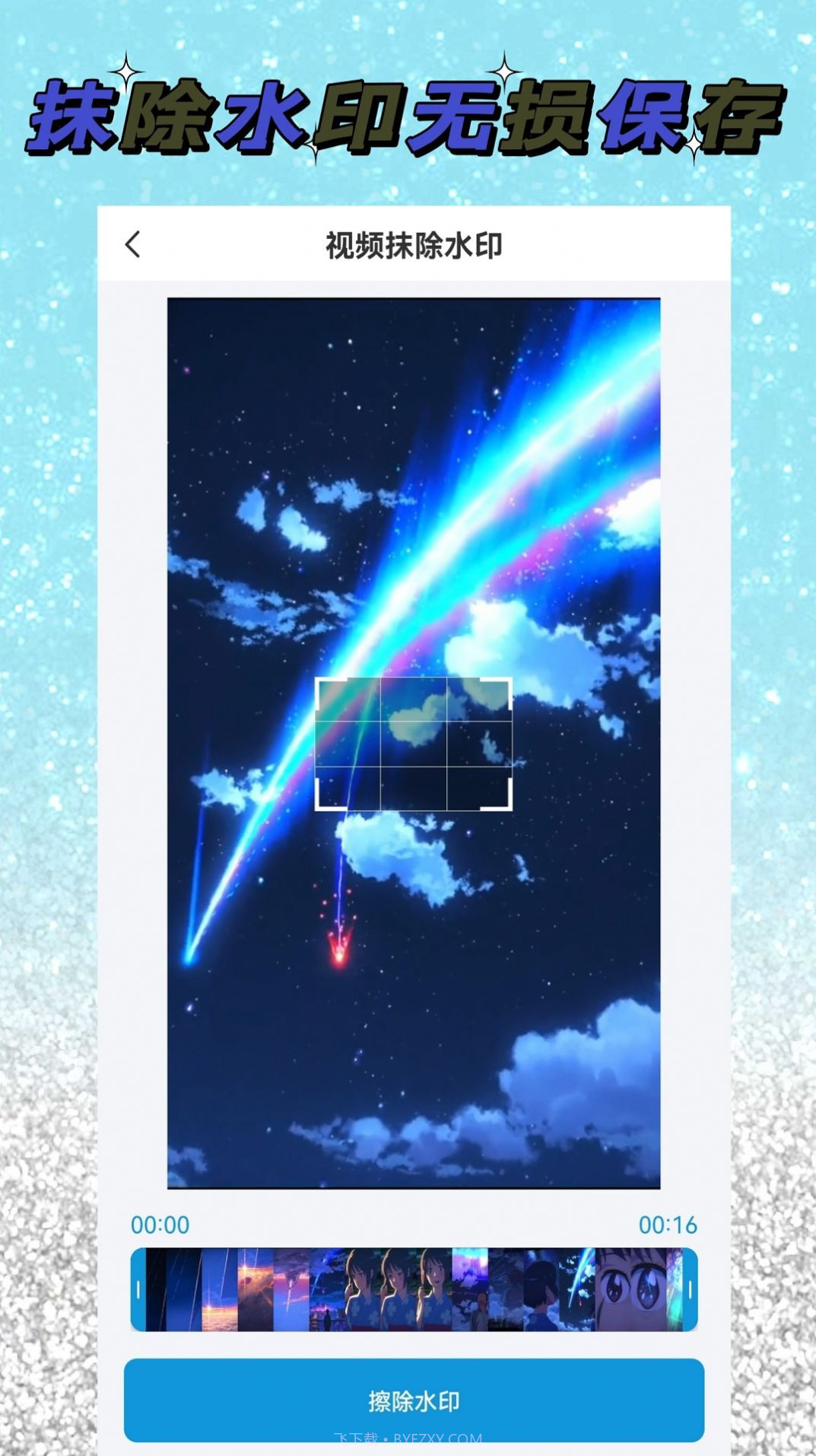 视频解析大师去水印截图3 视频解析大师去水印截图3