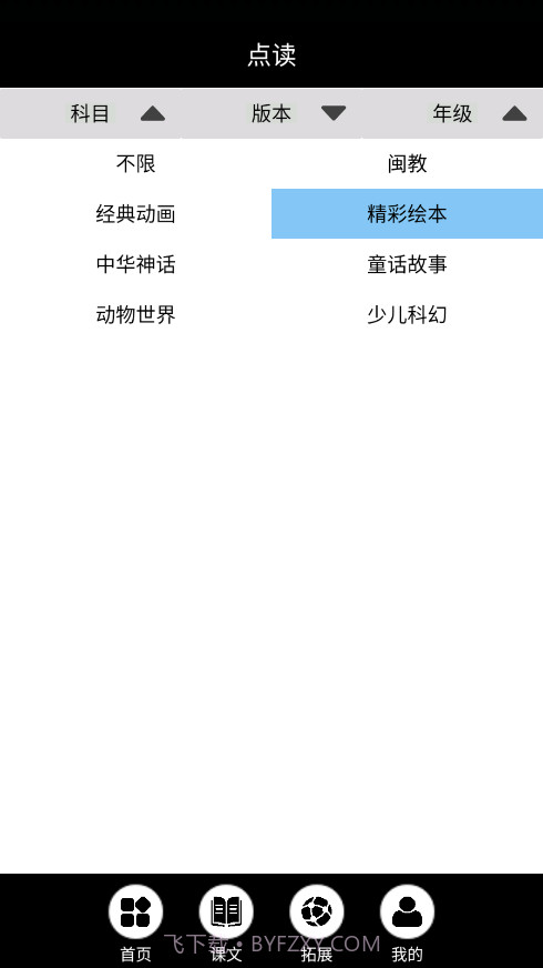 闽教英语点读免费版截图2 闽教英语点读免费版截图2