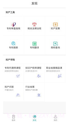 经济师易题库截图2