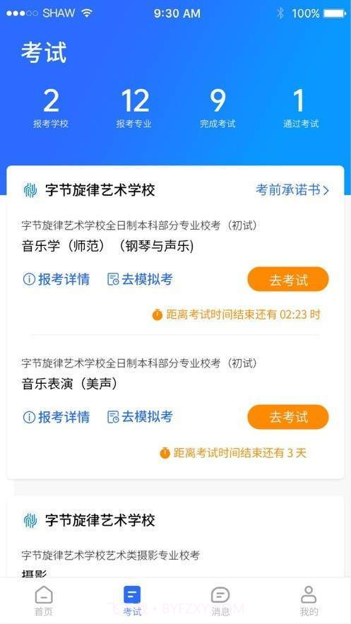 AI艺考截图3 AI艺考截图3