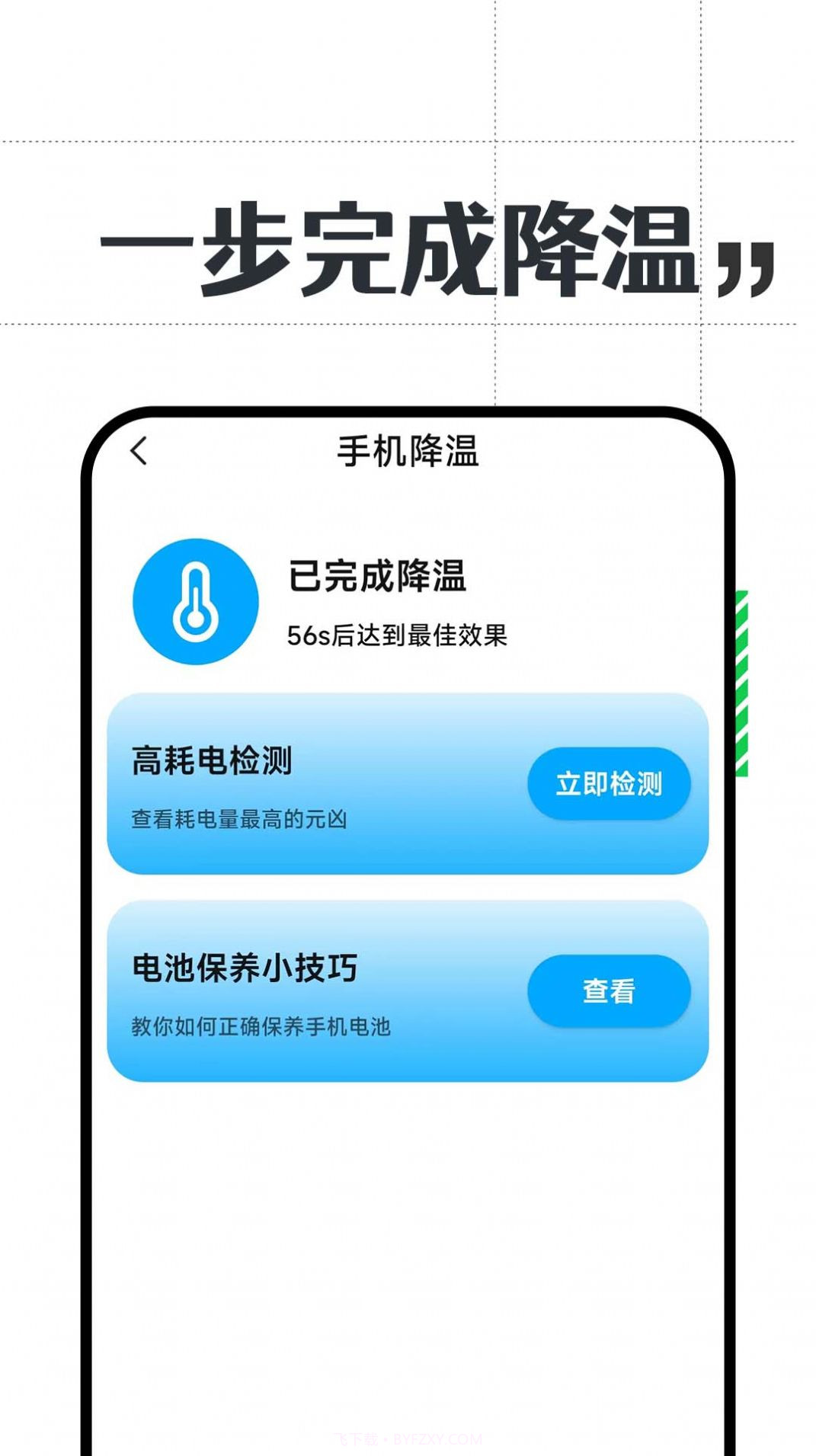 省电小精灵截图5
