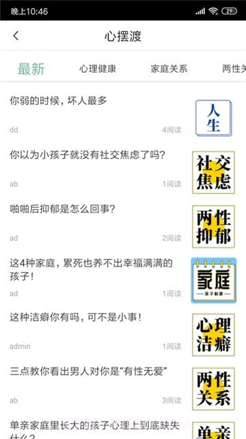 掌上心理截图3 掌上心理截图3