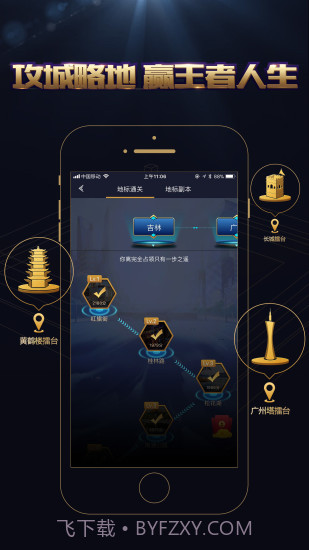 王者人生(原腾讯游戏人生)截图4