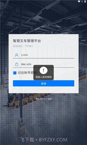 智慧叉车截图3 智慧叉车截图3