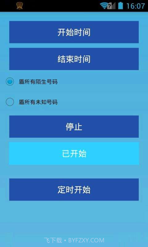 呼你盾牌截图3 呼你盾牌截图3