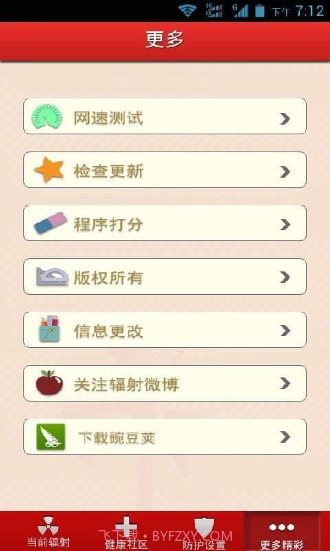 辐射查查看截图4
