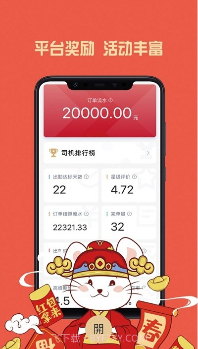 携华出行司机端截图2 携华出行司机端截图2