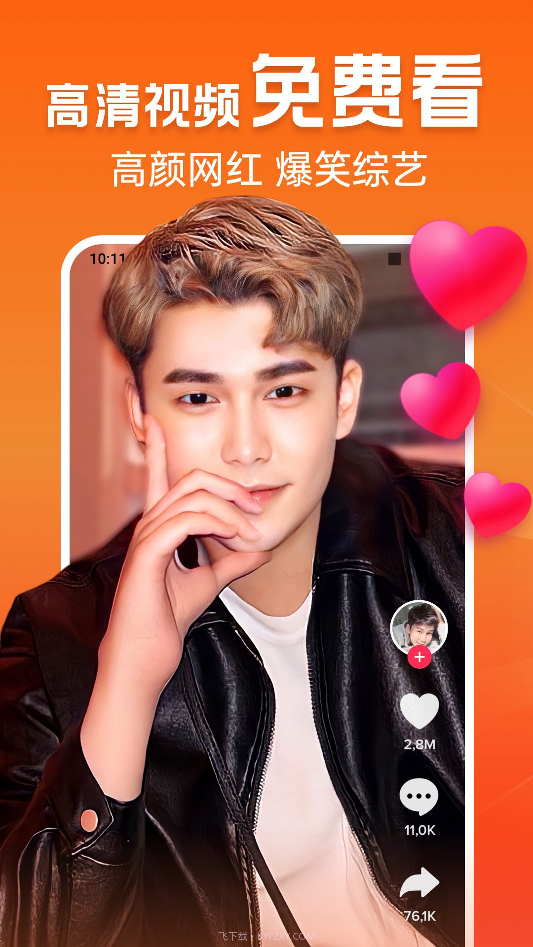 极速刷刷看截图2 极速刷刷看截图2