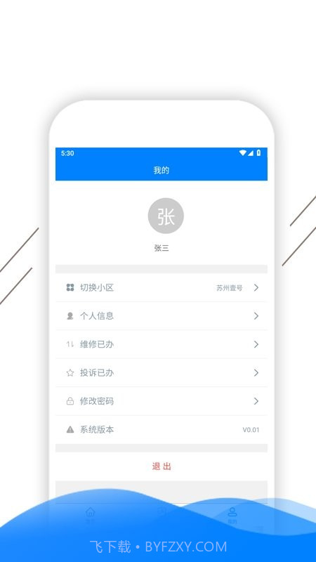 凯盛智慧物业截图4