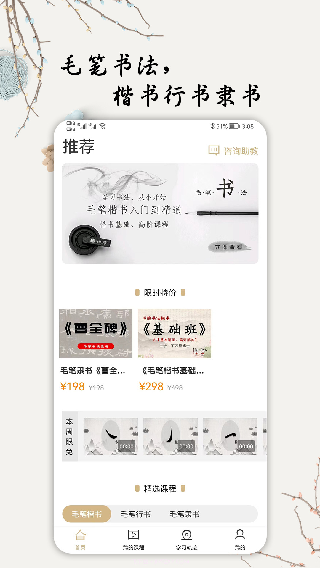 萌鸽毛笔书法入门截图4 萌鸽毛笔书法入门截图4